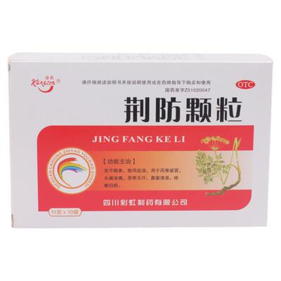 【康森】荆防颗粒15g*10袋/盒