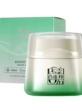 百雀羚赋能面霜紧致抗皱保湿舒缓
