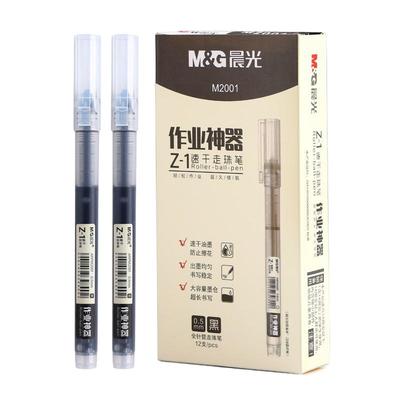 晨光作业神器直液式走珠笔大容量