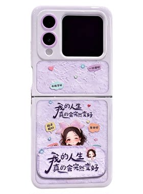 人生会突然变好折叠手机壳多机型