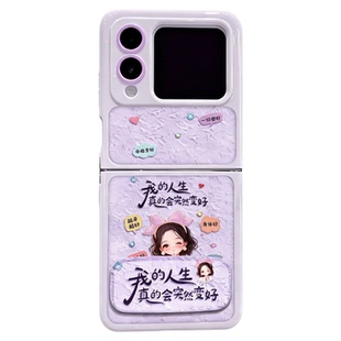 人生会突然变好适用华为novaflip手机壳P50pockets2折叠OPPOfindn3vivoxflip小米MIX Flip2三星zflip7/6/5套