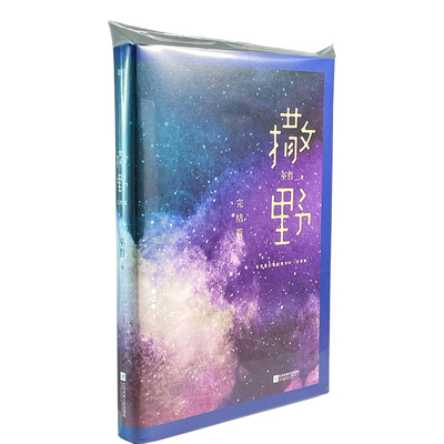 正飞包脊袋小说图书保护袋