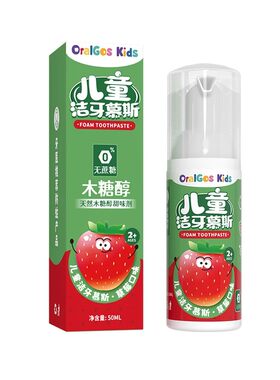 OralGos儿童慕斯木糖醇洁牙防蛀