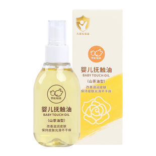 贝比拉比婴儿抚触油120ml 宝宝抚摸油擦皮肤夏儿童护肤幼儿润肤油