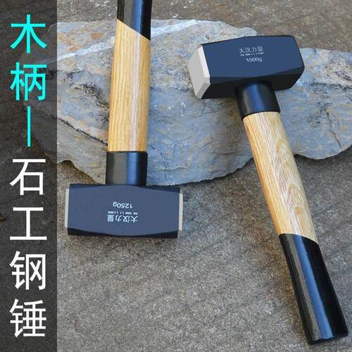 大汉力量石头锤铁锤方大石工锤榔头榔头锤子锤头大铁锤锻打