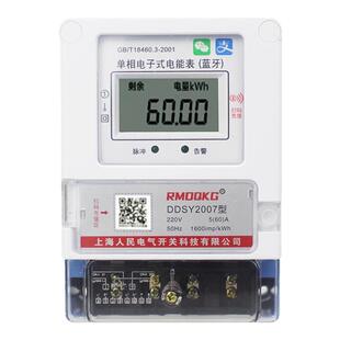 智能电表出租房4G扫码充值预付费多单相专用分户抄表远程蓝牙电表