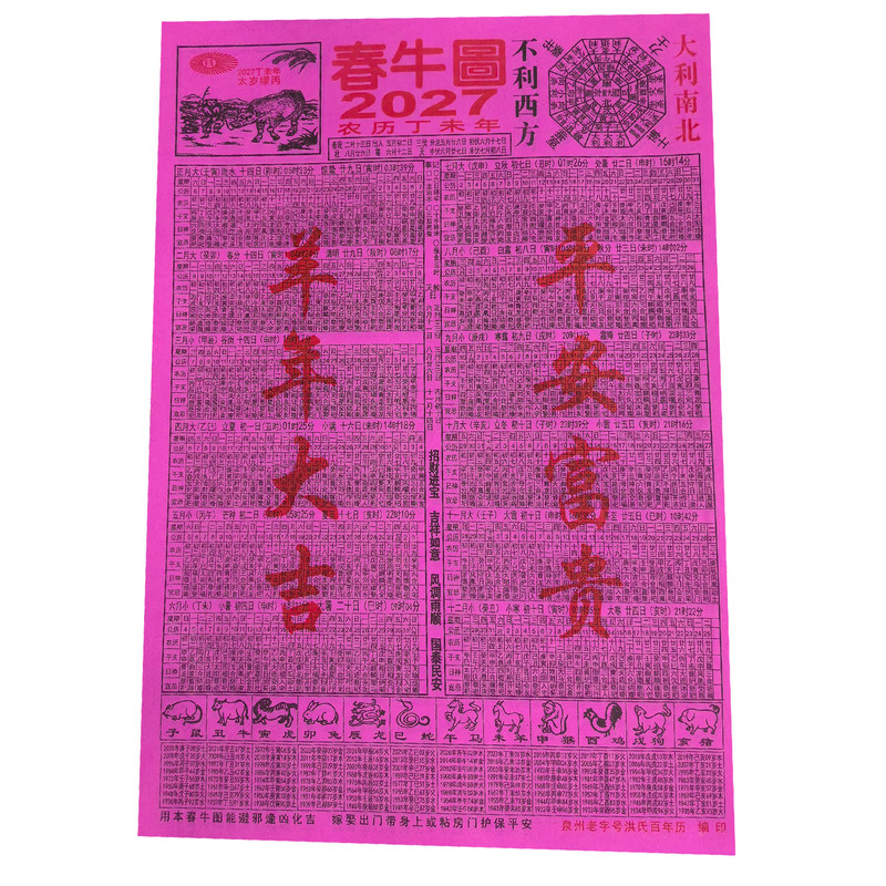 2027年折好春牛图粉色贴墙装饰画