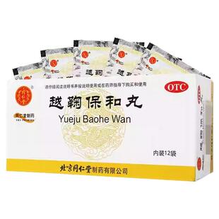 越鞠保和丸12袋北京同仁堂中成药正品 越鞠保和丸 疏肝消食腹痛