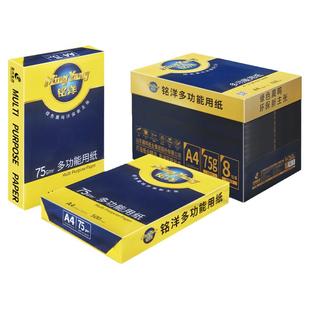 晨鸣升级铭洋a4打印纸A3复印纸75克办公用品整箱4包5包8包装500张