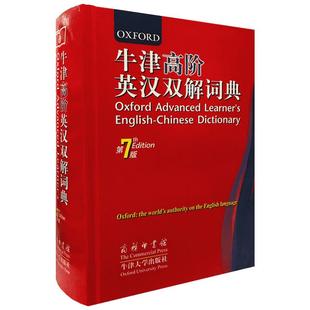 朗文当代高级英语辞典第7版新版(英汉双解)外研社英语汉英字典词典朗文高阶英汉双解词典现代汉语词典牛津中阶高阶