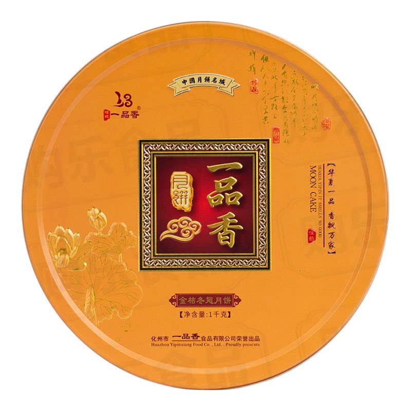 化州蛋黄莲蓉紫薯蛋黄黄皮味月饼