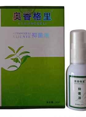 奥香格里除臭液去腋下异味止汗水