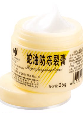 蛇油防冻裂膏脚底护手霜防干裂皴裂手足裂冻伤补水滋润保湿冬天夏