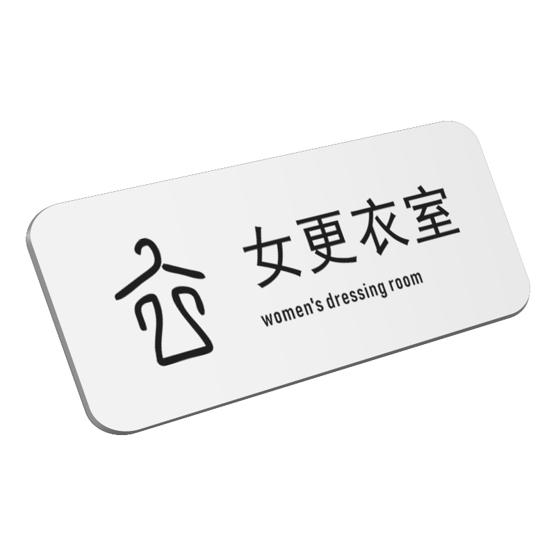 亚克力女更衣室男更衣室
