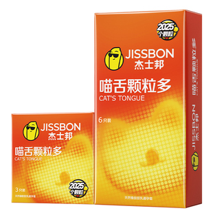杰士邦避孕套大颗粒带刺男用激阴超薄蒂安全夫妻情旗舰店趣正品tt