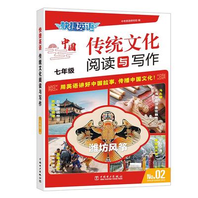 快捷英语传统文化阅读与写作