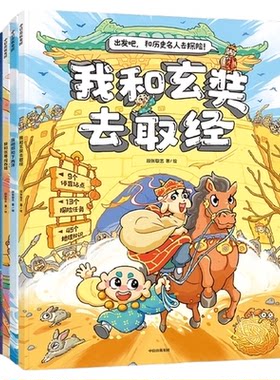 5-8岁读漫画故事游丝绸之路