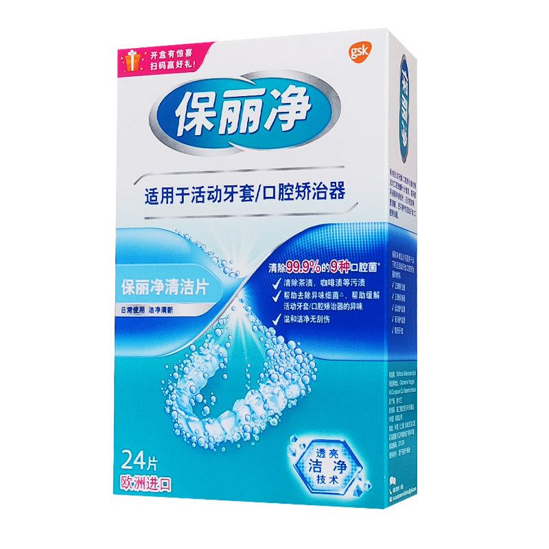 保丽净正畸牙套清洁片