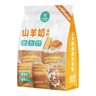 山羊叔叔山羊奶蛋糕新鲜现货直发4%纯羊奶添加222g超值袋装