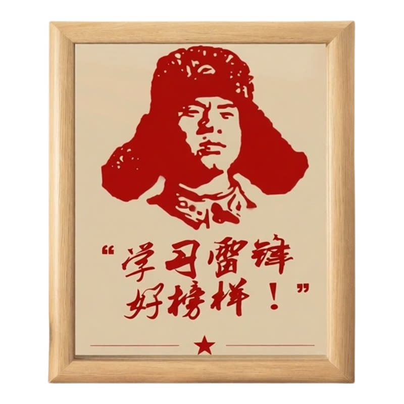 雷锋精神爱国励志送孩子相框摆台
