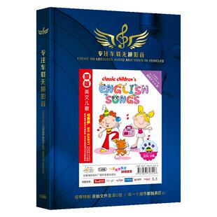 原版英文儿歌u盘正版幼儿童早教英语启蒙车载音乐歌曲优盘