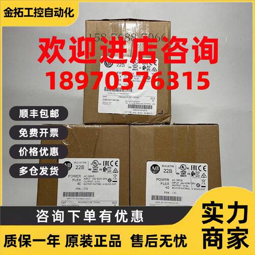 议价罗克韦尔PowerFlex40变频器22B-A5P0N114/22B-A5P0104