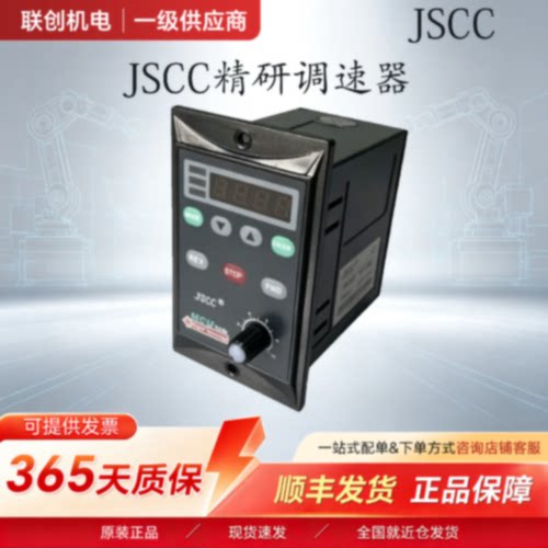 议价原装正品JSCC精研数显多功能精密调速器SF25E/SF60E/SF90E/SF