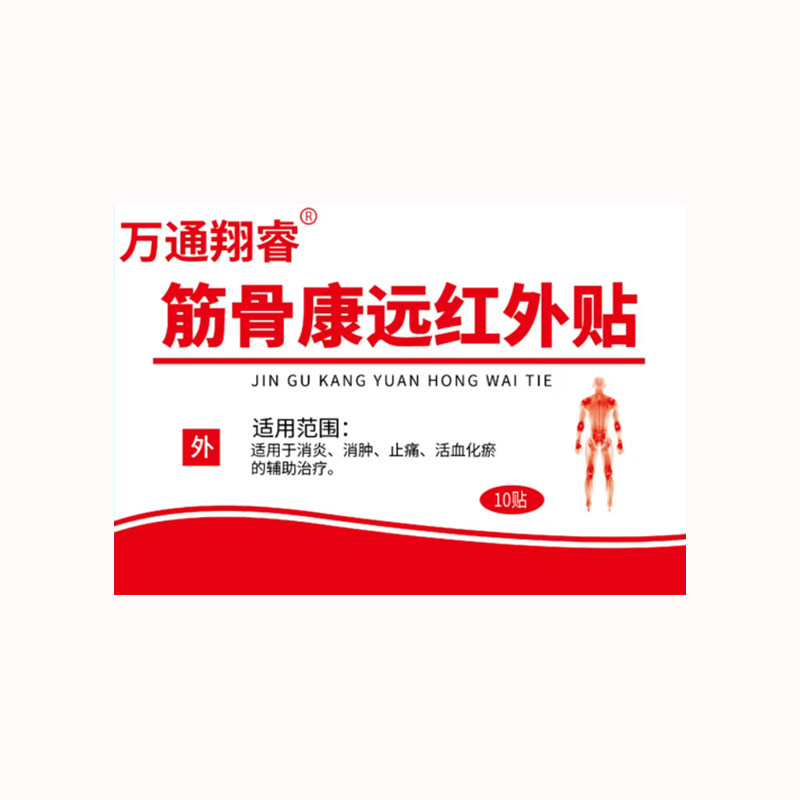 万通翔睿颈椎贴远红外理疗贴