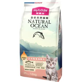 麦富迪猫粮幼猫三文鱼油天然粮英短美短全价营养猫饭4-12月