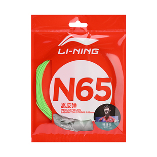 李宁羽毛球拍线N65高弹耐打型N68/1号线5/L64/L67/LT61/LT66/LT70