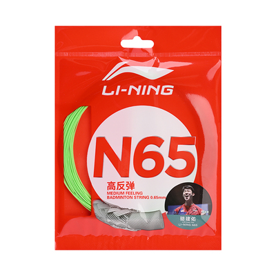 李宁羽毛球拍线N65高弹耐打线皇