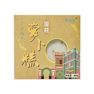 正常发货｜寻味茂鲜制瑶柱腊味萝卜糕800g*2 广府风味广东早茶