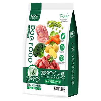 老年犬高龄犬专用狗粮老狗软粮