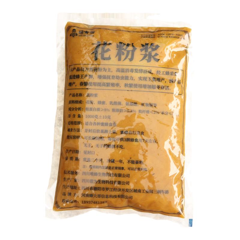 花粉浆喂锋养蜂专用蜜蜂食用蜂花粉膏发酵蜂粮中蜂饲料1000克食物