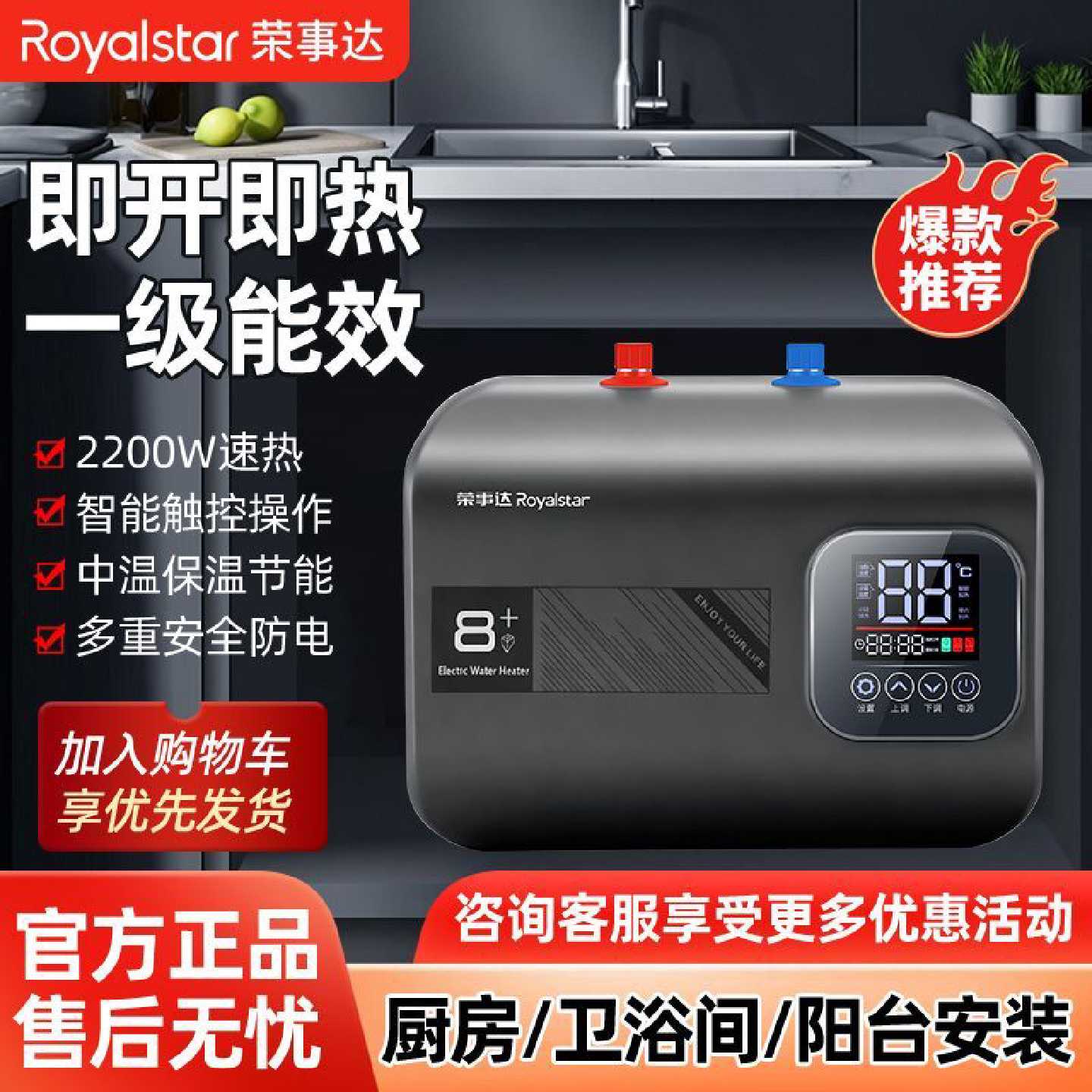 荣事达小型电热水器家用小厨宝长效保温节能速热倍增容大