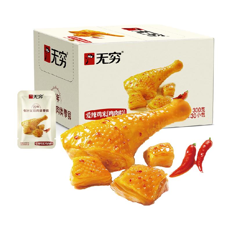 无穷爱辣鸡米礼盒30小包微辣卤味美食办公室休闲零食网红小吃特产