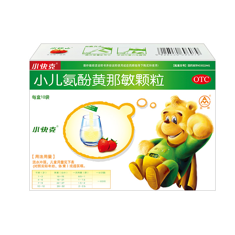 小快克小兒氨酚黃那敏顆粒10袋兒童感冒藥鼻塞退燒藥官方旗艦店