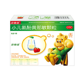 小快克小儿氨酚黄那敏颗粒10袋儿童感冒药鼻涕鼻塞退热退烧药官方