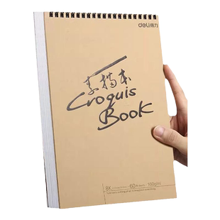 得力a4素描本8k速写本美术生手绘16k专用加厚学生用素描纸空白图画马克笔彩铅画纸水彩绘画美术画册8开画画本