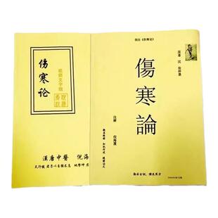倪海厦中医书籍全套 倪海厦人纪伤寒论注解版+讲稿视频文字讲课同步实录版 送倪海厦全套视频正品旗舰店