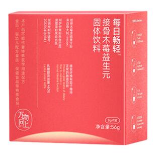 万物向上接骨木莓益生元固体饮料膳食纤维菊粉低聚果糖木糖
