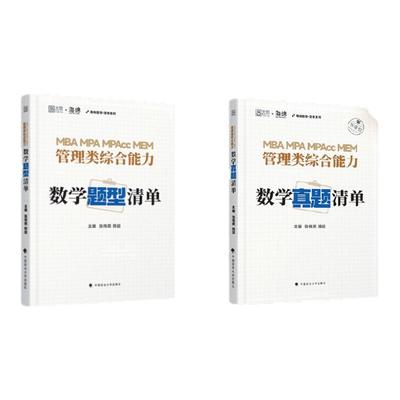 2026考研张伟男韩超数学考点清单