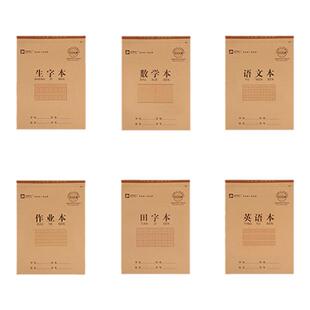 英语本小学生专用作业本预防近视护眼16K数学作文生字田字语文本