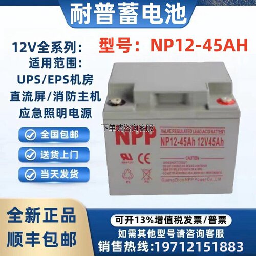 NPP耐普胶体蓄电池NPG1245Ah正品包邮12V45Ah消防主机机房UPS