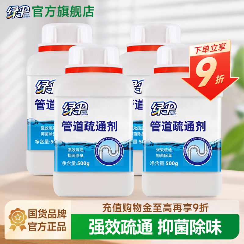绿伞管道疏通剂500g*4瓶装卫生间厨房下水道油污通马桶堵塞溶解剂