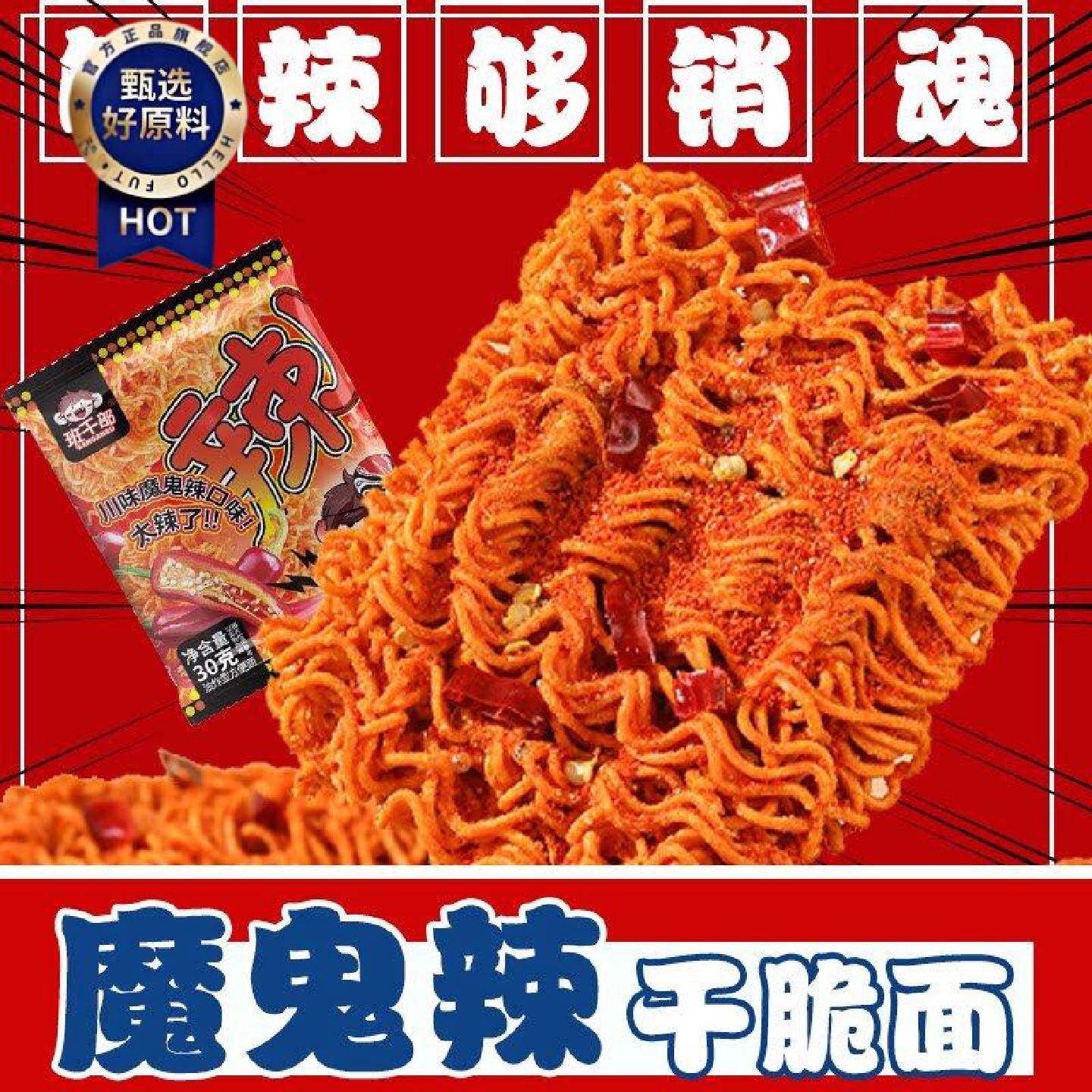 班干部爆辣干脆面网红火鸡面麻辣干吃面香辣掌心脆方便面休闲零食