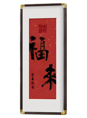 见喜国风新年红色电视柜装饰摆画新中式喜庆乔迁挂画客厅书房字画
