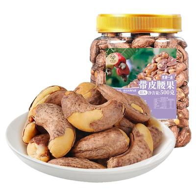 带皮腰果原味越南特产坚果500g罐