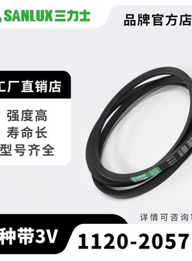 三力士三角带包布窄V带3V/9N型特种带1120La-2057La三角传送带