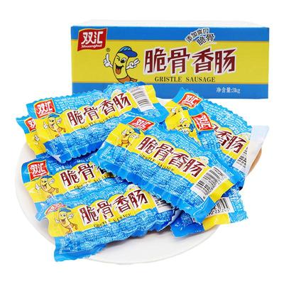 双汇即食香肠零食包邮